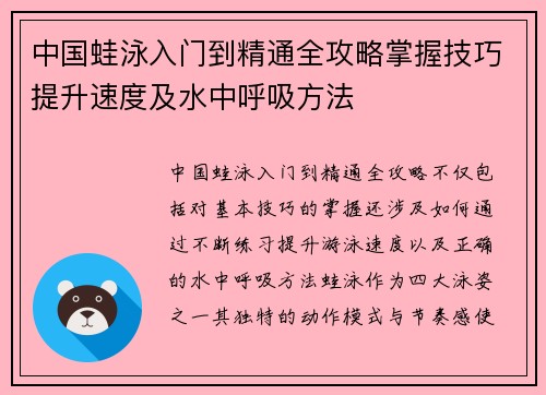 中国蛙泳入门到精通全攻略掌握技巧提升速度及水中呼吸方法